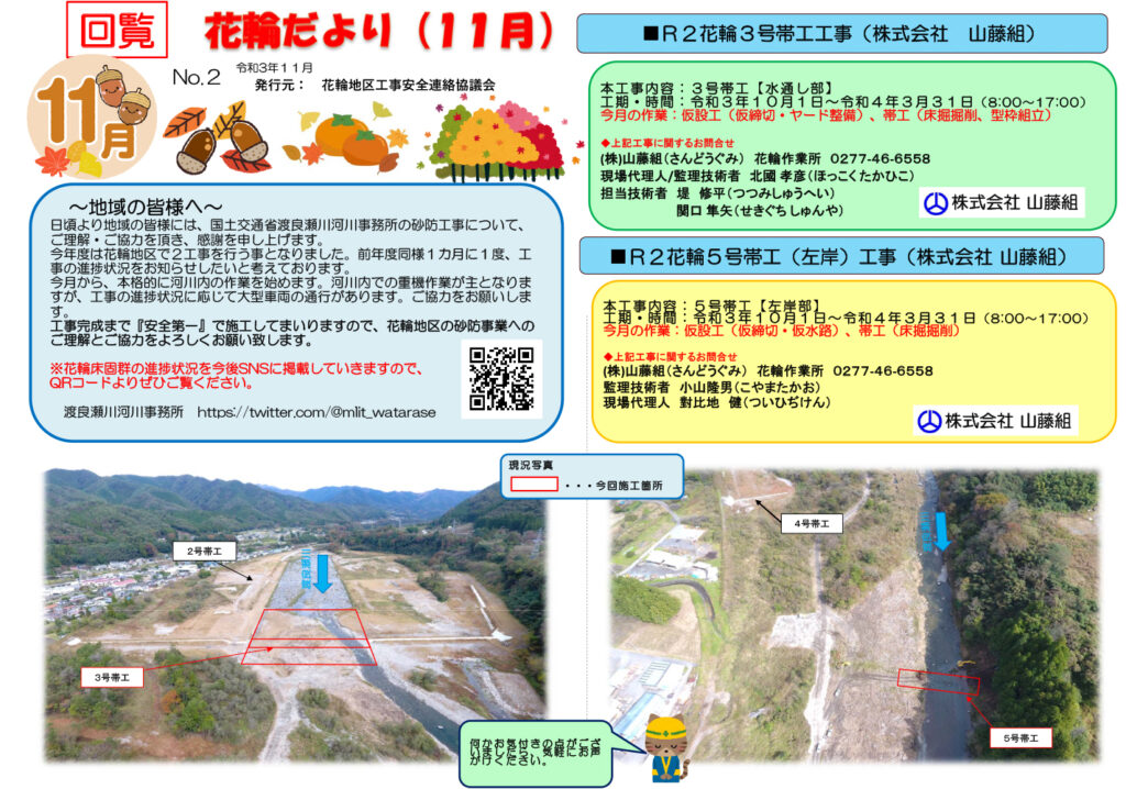 花輪作業所現場だより 山藤組 花輪作業所現場だより 山藤組