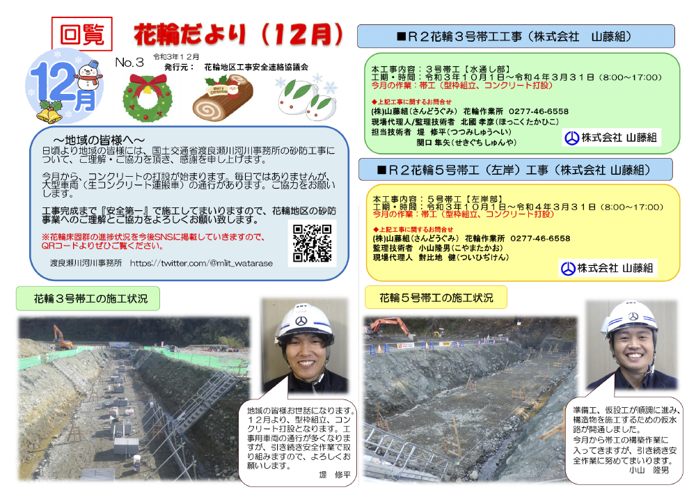 花輪作業所現場だより 山藤組 花輪作業所現場だより 山藤組